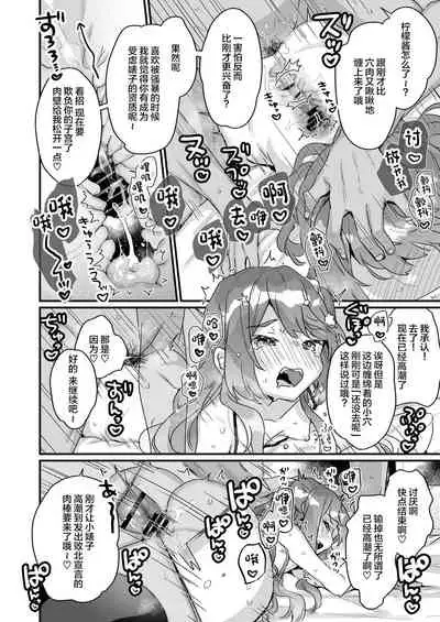 Otona Dakara Zettai ni Makenai!!!