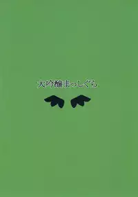 (Reitaisai 14) [Daiginjou Masshigura (Doburocky)] Nukunuku Okuu (Touhou Project) [English] {doujins.com}