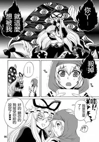 (C84) [Honey Bump (Nakatsugawa Minoru)] Yukari Onee-chan to Shiyou yo (Yukari Ougi Innyuu Kekkai -Honey Bump Touhou Soushuuhen-) (Touhou Project) [Chinese] [瞎JB翻译汉化组]