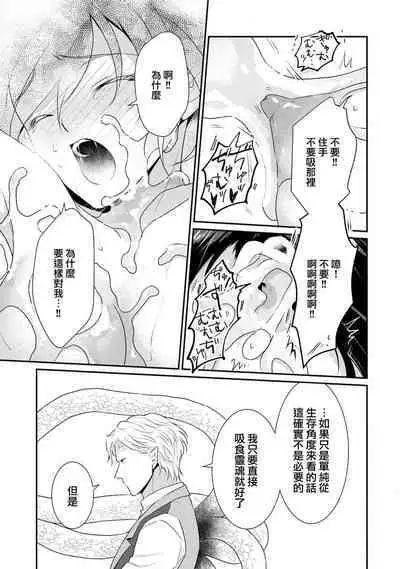 tenseimajyowa ryuuzokuno mamonosamani kakowaremasu | 转生魔女被魔龙金屋藏娇了 1-2