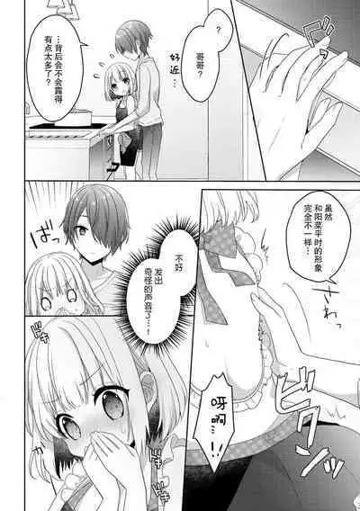 koisuru tsurupeta joshi wa shōsetsuka no o nīchan o otoshitai! | 飞机场女孩想让小说家哥哥坠入爱河！ 1