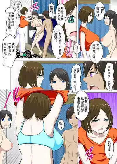 [WXY COMICS] Okaa-san to Okaa-san to Boku no Seiseikatsu | 媽媽和繼母和我的性生活 [Chinese]