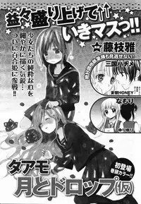 COMIC Yuri Hime S vol.12