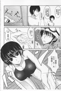 [Shijou Sadafumi] Semeruga Otome | 由她主攻乙女♡ [Chinese]