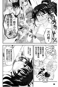 [Morisaki Kurumi] Irokoi Shojo | 色戀少女 [Chinese]