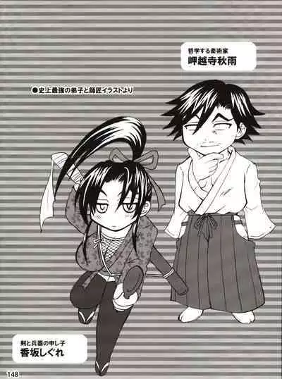 Shijousaikyou no Deshi e no Michi Toranomaki Honey Bump Kenichi Soushuuhen