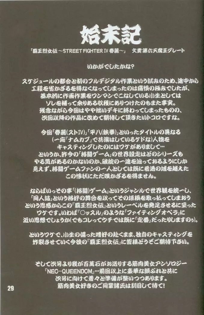 Haoh Retsujoden ~STREET FIGHTER IV Chun-Li~