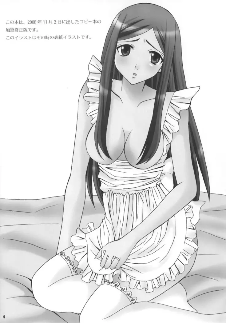 Natsuki-san ga Yome ni Kitekara.