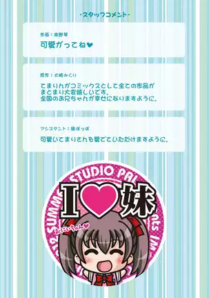 Imōto wa boku no koibito