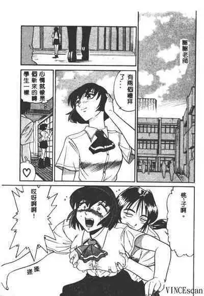 Buchou Yori Ai o Komete - Ryoko's Disastrous Days 3