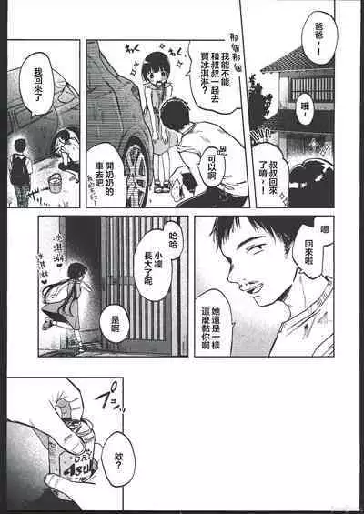 Rinko to Oji-san no Hajimete no Natsuyasumi