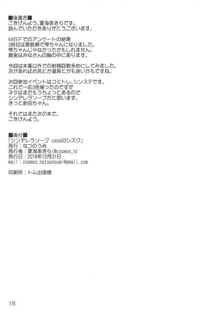 Cinderella Soap -case 03- Shizuku