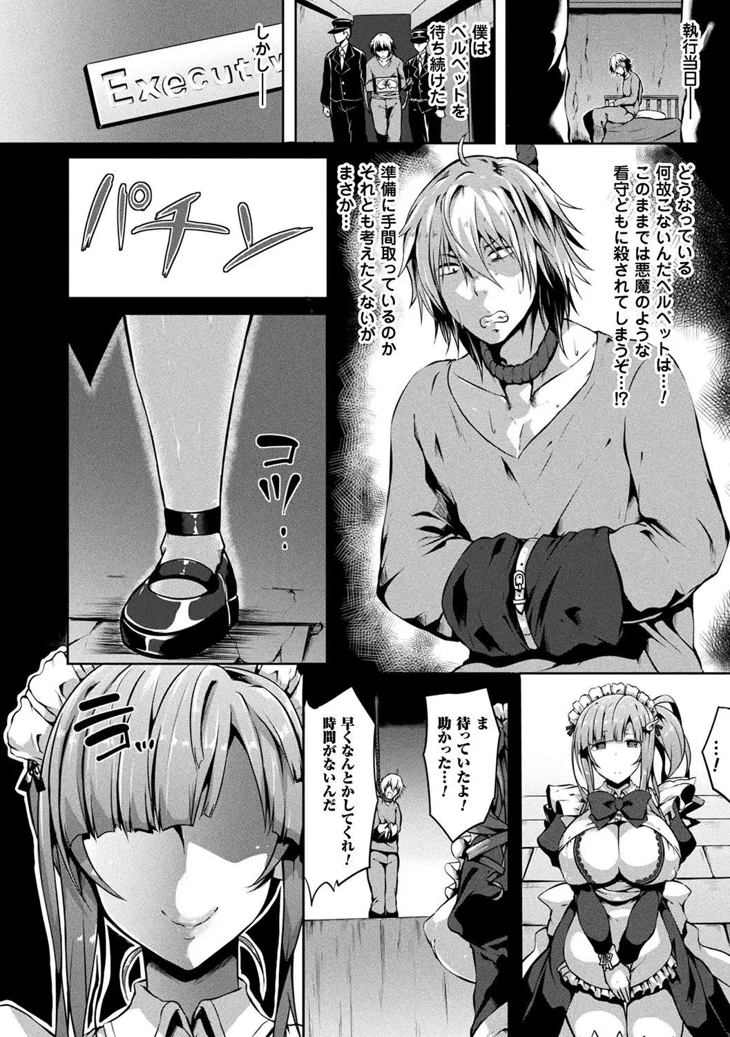 Zetsubou no Tenshi-sama