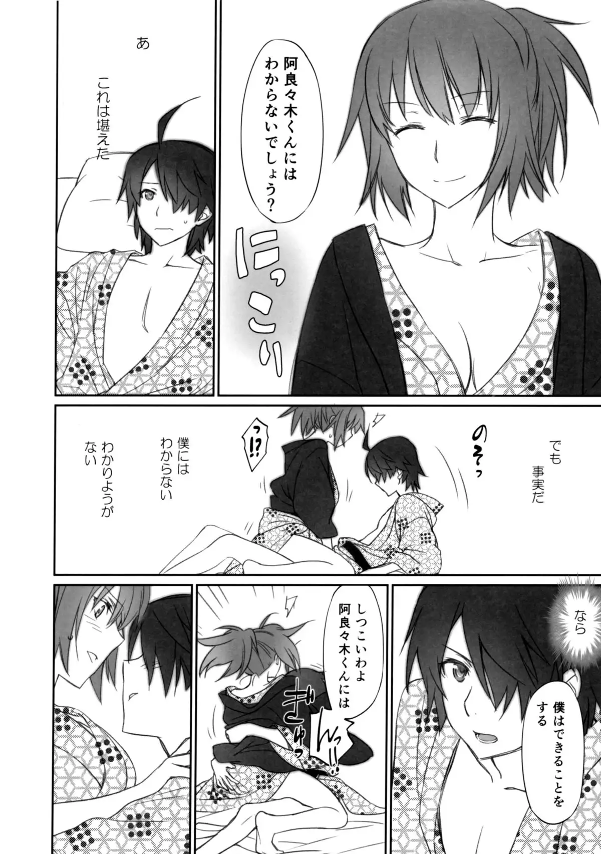 Hitagi Family Chuuhen