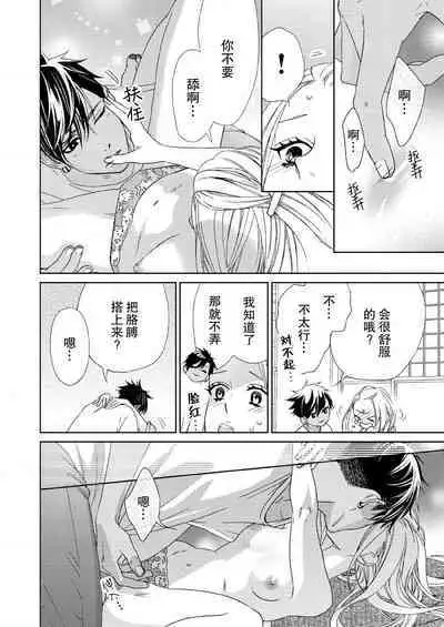 [Mayama Shin] Teto-kun wa Mashou ~ Suki na dake Iya tte Itte Ii yo, Sugar | 魔性男泰特君~只要喜欢 说讨厌也可以哦、Sugar 1-7 end [Chinese] [莉赛特汉化组]