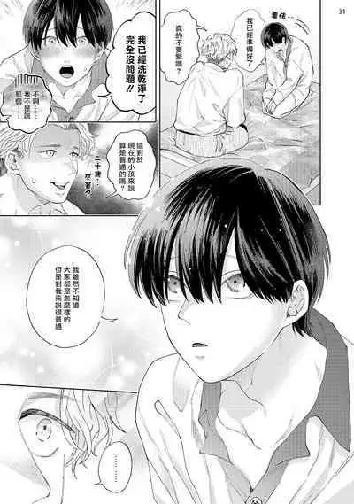 [bov] Avant-garde to Stalker | 前卫派与跟踪狂 1 [Chinese] [冒险者公会] [Digital]