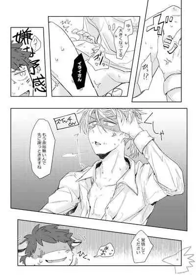 Seme ni Naritai Tora