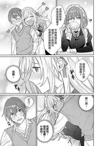 hentai meido ga go hōshi shi chaimasu! | 变态女仆想要侍奉！ 1-3 end