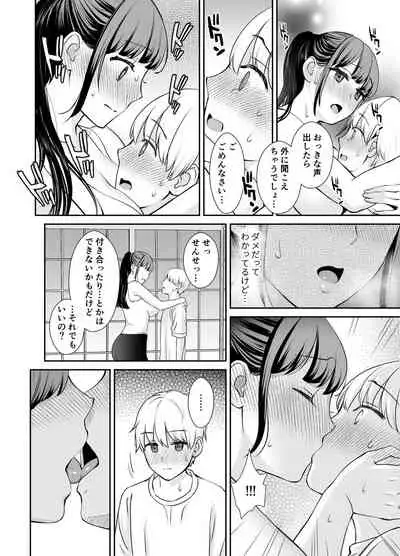 彼女の秘めゴト〜NTRにハマる女アンソロジー〜