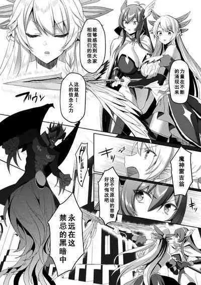 Eden's Ritter - Inetsu no Seima Kishi Lucifer Hen THE COMIC Ch. 9