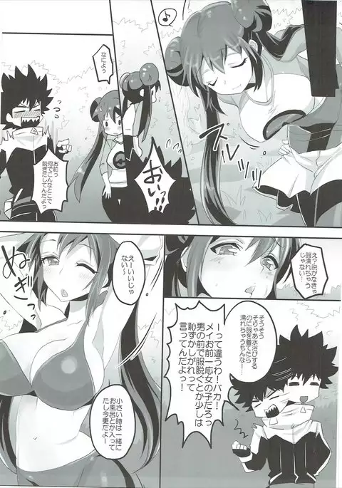 Kawaii Anoko ga Chouhatsu Shitekita!