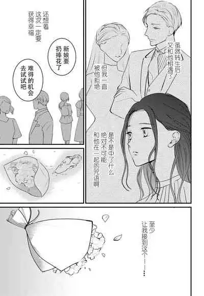 [Natsuyagi Shiduku] 転生人魚姫ですが、今世こそ幸せになりたいんです！| 转生人鱼公主，这辈子绝对要获得幸福！ [Chinese] [莉赛特汉化组]