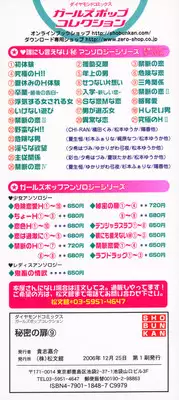 [Anthology] Himitsu no Tobira Vol. 9