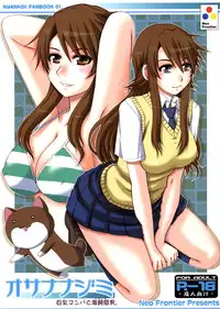 (C77) [Neo Frontier (Takuma Sessa)] Osananajimi Kyonyuu Mamba to Gekinibuotoko (Nyan Koi！)