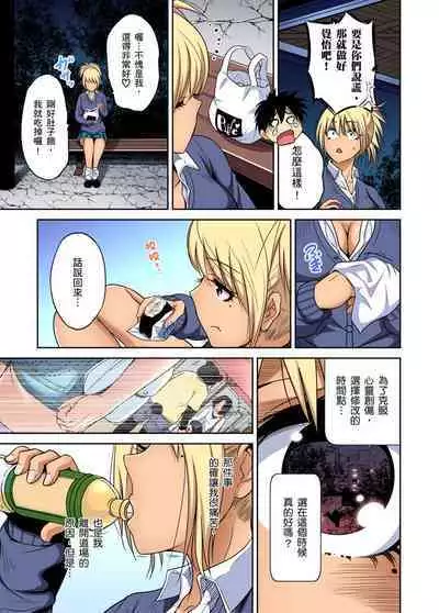 Oretoku Shuugakuryokou ~Otoko wa Jyosou shita Ore dake!! | 超好康修學旅行～我男扮女裝開後宮!! Ch. 30-36