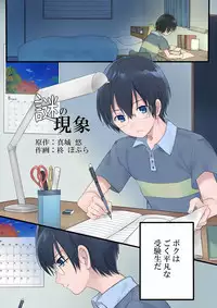 [Mashiro no Hihoukan (Various)] Nyotaika Sareta Otokonoko-tachi [Digital]