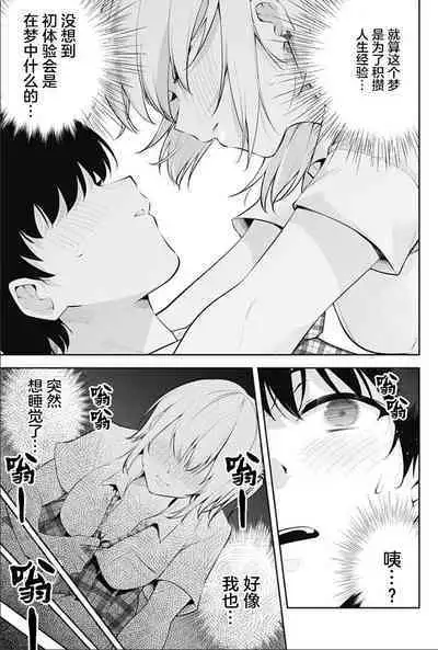 游梦卧绮～梦中的我们坠入爱河～（きただりょうま）