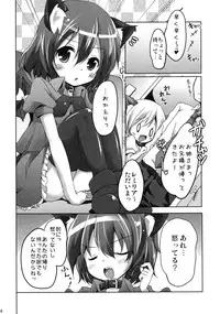 [Kaname (Siina Yuuki)] Pet no Kimochi (Touhou Project) [Digital]