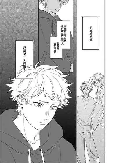 [Suzumaru Minta] Cupid ni Rakurai | 落雷击中丘比特 Ch. 8-9 [Chinese] [Digital]