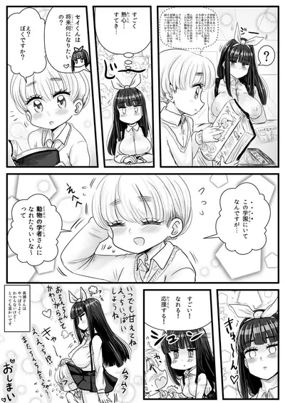 [Wamusho (Wamuko)] Oneshota gakuen 2 tosho-shitsu de Takase-san to