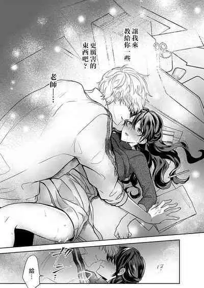 [Nanoka] Kyōshi no orera wa shite mo īdesho?~ Majime sensei wa charaotoko sensei ni kanawanai ~ | 即使是教师我们也是可以做的吧？～超认真老师敌不过轻浮男老师～ 1-2 [Chinese] [莉赛特汉化组]