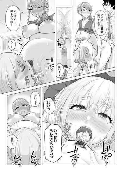 Dansei ga Kyokutan ni Sukunai Kono Sekai de wa, Seishi wa Kichou na Shigen desu. Sono 2