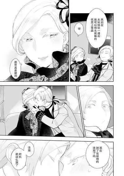 Konyaku Haki sareta Akuyaku Reijou, Ikemen Shisanka ni Kyuukon saremashita. | 被解除婚约的恶役千金，被帅哥资产家求婚了。 1-3