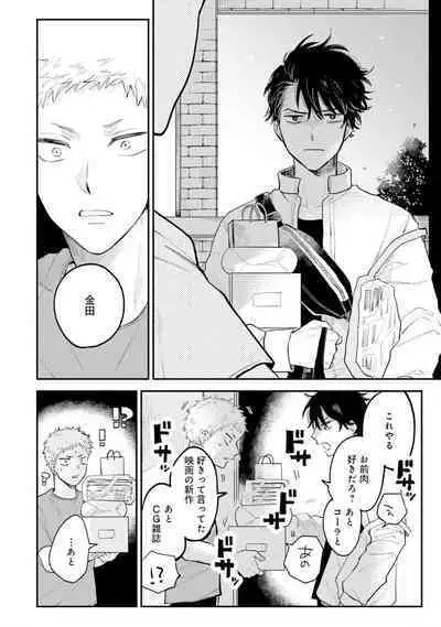 Senpai, Danjite Koi de wa! Brush Up