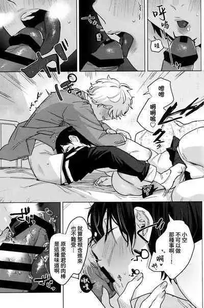 (COMITIA 140) [Nino_izm (2no.)] Haikou Memories [Chinese] [葱鱼个人汉化]