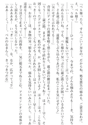 魔王のくせに生イキだ！