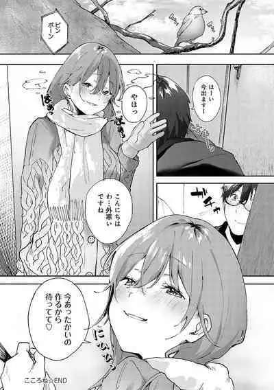 Zutto Kono mama... - Stay like this forever.