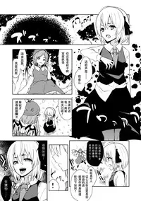 (C88) [Zenoside (Zeno)] Rumia Aratta? (Touhou Project) [Chinese] [草根妖怪汉化组]