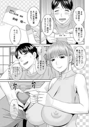 Kaikan Hitotsuma Gakuen Ch. 1-6, 8-17