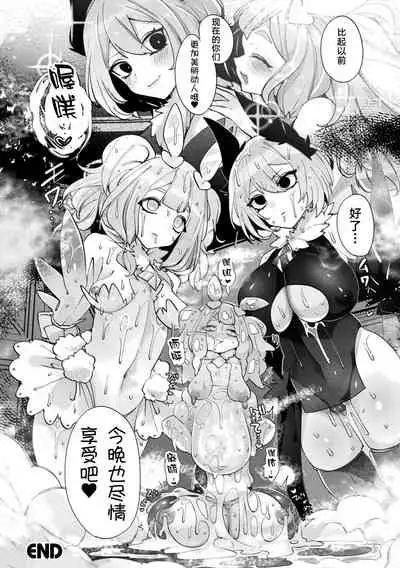 [Anthology] Bessatsu Comic Unreal Joutai Henka & Nikutai Kaizou Hen Vol. 1 [Digital] Ch. 1[Chinese]【不可视汉化】