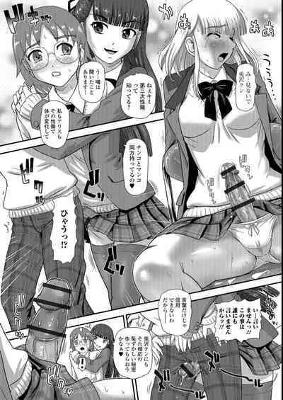 Futanari Zetchou Taiken