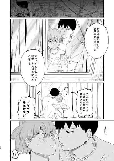 [Bousou Kajitsu (ANZU)] Yoru ni Saku (Haikyuu!!) [Digital]