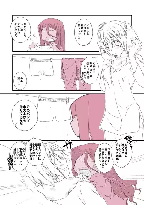 shitagi to konpurekkusu no ohanashi no. 6