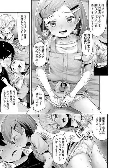 Sukusuku Approchi!
