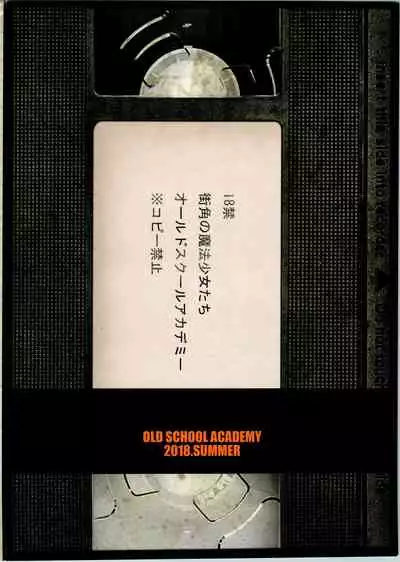 (C94) [Old School Academy (Amedama Akihito)] Machikado no Mahou Shoujo-tachi (Creamy Mami, Magical Emi, Magical Fairy Persia)