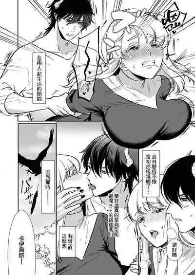 [Inuta kan ko] tensei-sakide wa mobu akuma to sekkusu shinai to ikinokoremasen! | 重生之不和恶魔做就无法生存！1-3 [Chinese] [莉赛特汉化组]